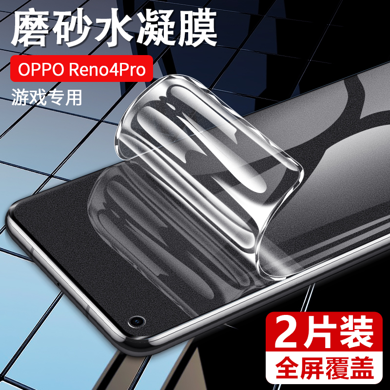 oppoReno4水凝膜Reno4pro手机软膜0ppoReno4se钢化膜oppo全屏全包0PP0无白边opp抗蓝光reon4磨砂por保护p防摔