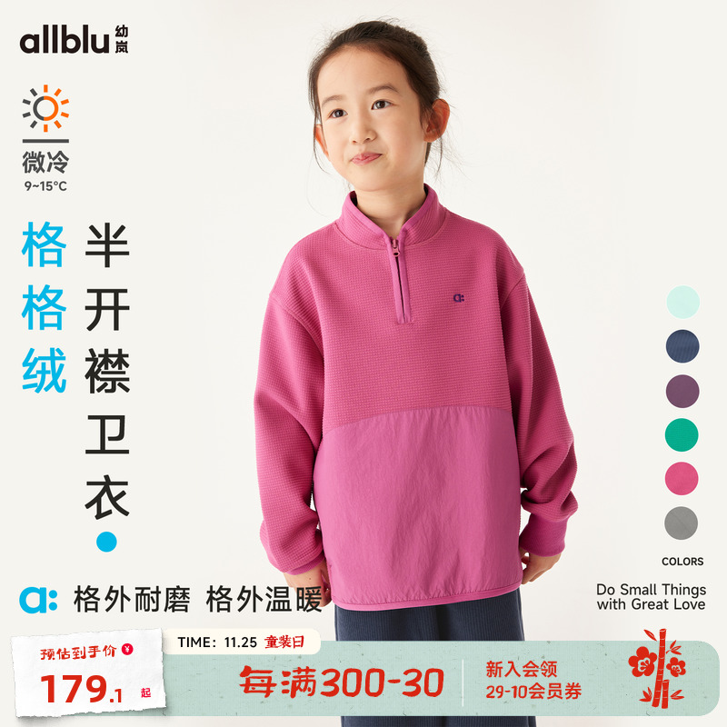 allblu幼岚【格格绒】儿童半开襟卫衣男童女童24秋冬新款立领童装