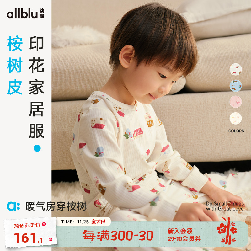 allblu幼岚【桉树皮】儿童睡衣女童男童24新款秋衣秋裤保暖内衣