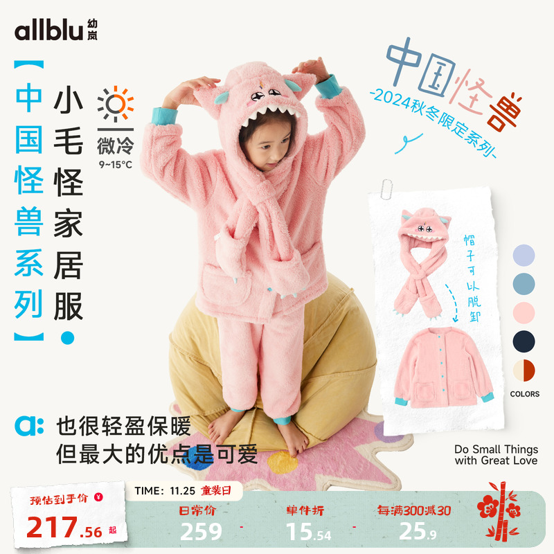 allblu幼岚【小毛怪】儿童家居服女童男童24冬新款双面珊瑚绒套装