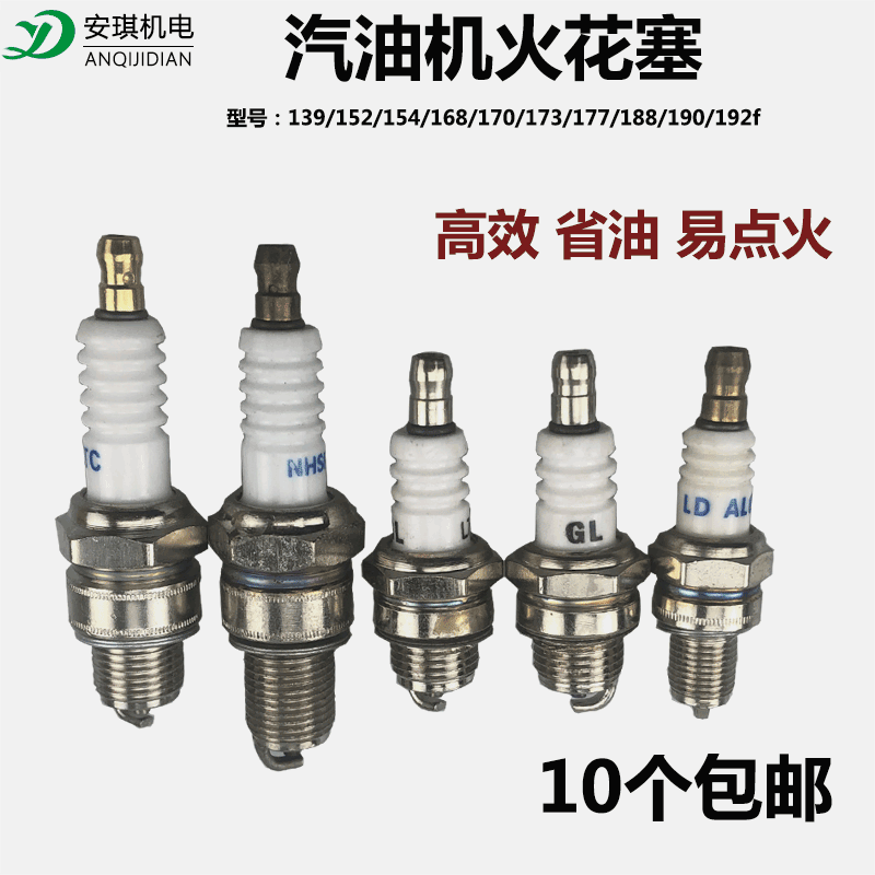 汽油发电机水泵配件2\/3kw火花塞152\/168F170F190F磨光机动力火嘴