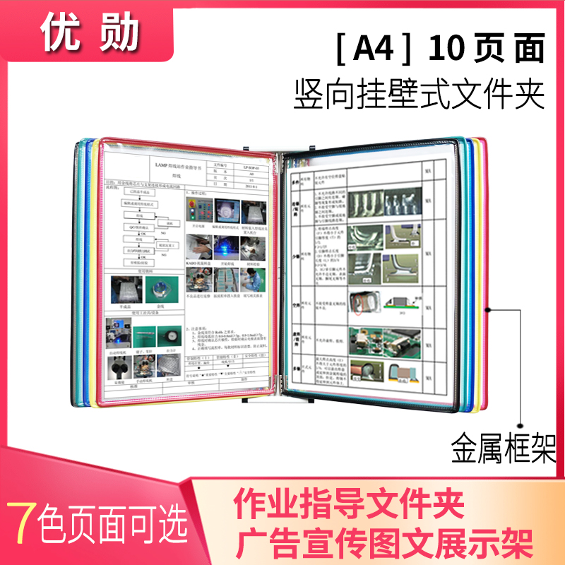 10页壁挂式翻页文件夹A4标准作业指导书5页展示架挂墙办公车间生产资料夹奶茶店多页转轴流程操作活页文件架