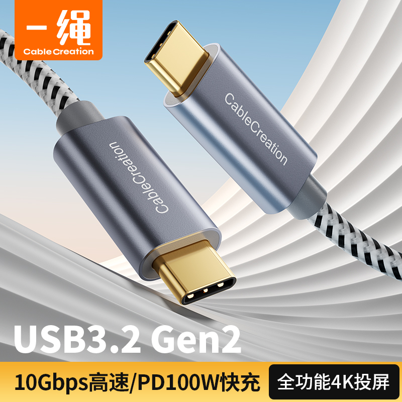 USB3.1Gen2双typec数据线全功能5A快充电PD100w10Gbps高速传输移动硬盘盒4K音视频适用苹果15手机电脑switch