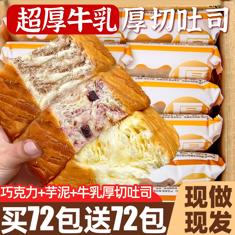 厚切吐司面包整箱早餐牛乳手撕厚切片代餐小零食小吃休闲食品营养