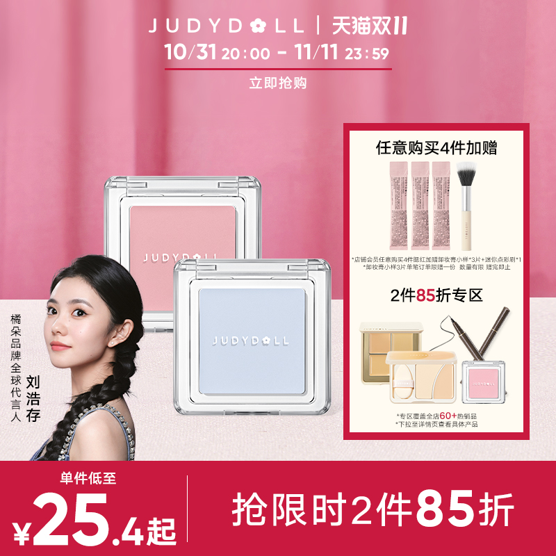 【刘浩存同款】Judydoll橘朵单色腮红高光修容腮红膏腮紫膨胀色