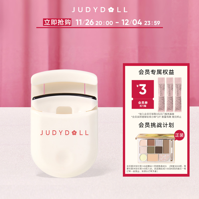 Judydoll橘朵迷你睫毛夹卷翘持久定型新手安全便携式太阳花新款女