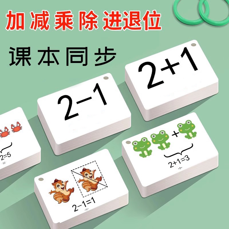 10以内加减法卡片  乘法口诀除法十20以内口算题卡0-100数字101张