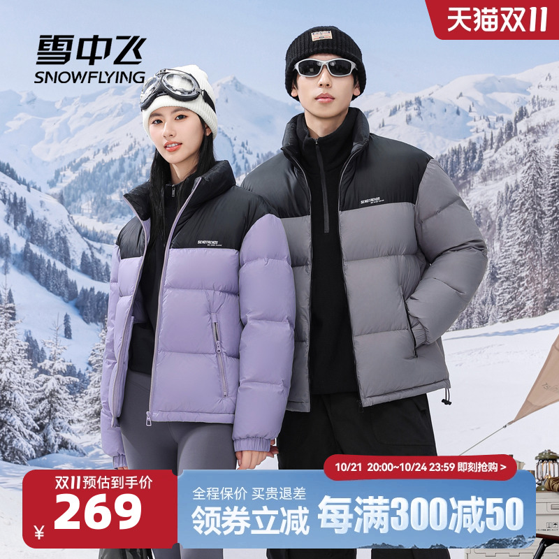 雪中飞2024冬新款男女款情侣短款羽绒服立领加厚保暖拼色运动外套