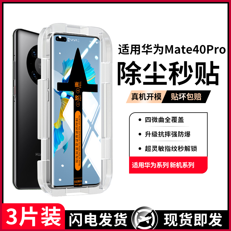 适用华为mate40pro钢化膜mata60新款无尘仓昆仑全胶手机膜mete40rs曲面por十全屏覆盖epr0曲屏meta全包保护贴