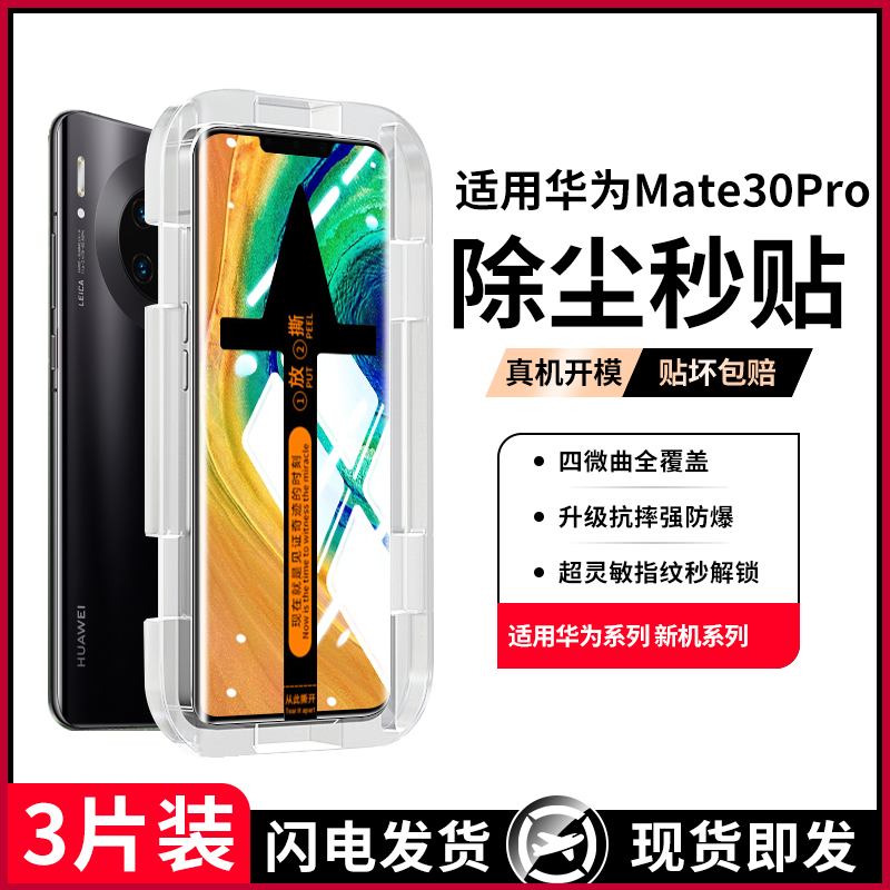 [无尘秒贴]适用华为mate30钢化膜pura70pro\/mate60手机p40华为nova12活力版ultra11nova7se9+5新款p50e保护20