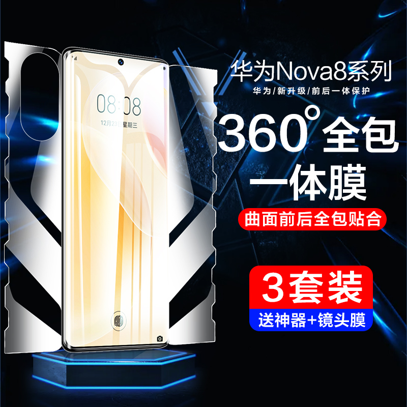 适用华为nova8pro钢化水凝膜nove8se全包一体膜nowa8手机膜全屏覆盖novo曲面屏note保护贴膜por全胶软膜防摔p