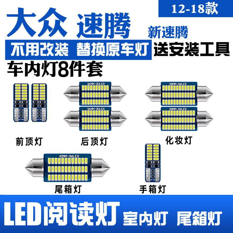 适用06-18年款大众速腾11车内12顶灯14室内15内饰17改装LED阅读灯