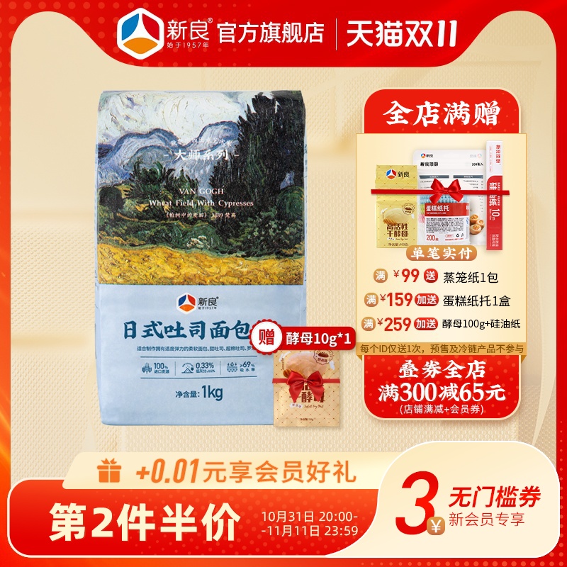 新良大师日式吐司面包粉1kg高筋面粉烘焙原料面包家用土司小麦粉