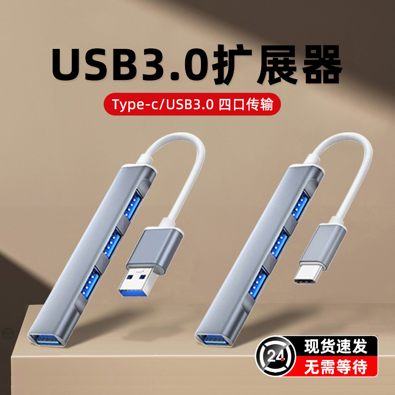 极客小K USB3.0扩展器笔记本type-c拓展坞多插口扩展坞线拓展器集分线器多功能电脑U盘车载转换接口HUB转接头