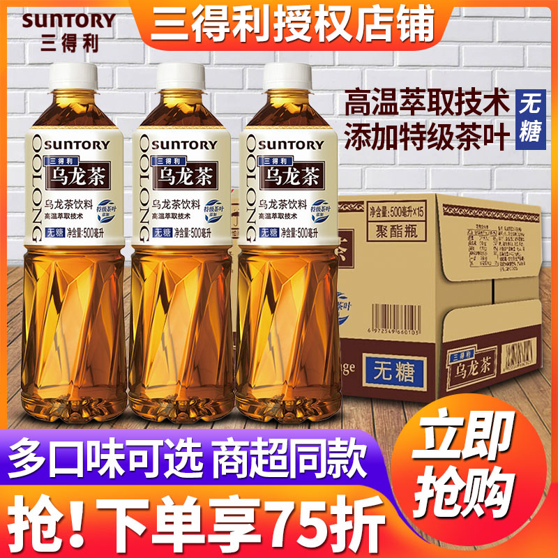 三得利无糖乌龙茶饮料500ml*15瓶整箱批特价桂花栀意橘皮茉莉花茶