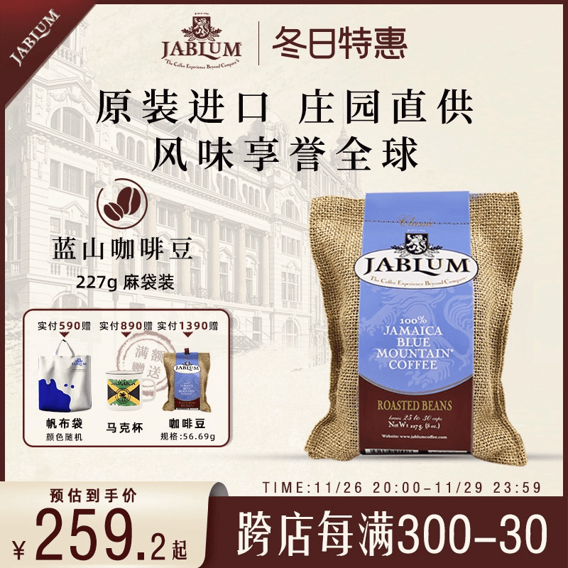 牙买加原装进口Jablum蓝山咖啡豆227g麻袋装8oz 现磨精品纯黑咖啡