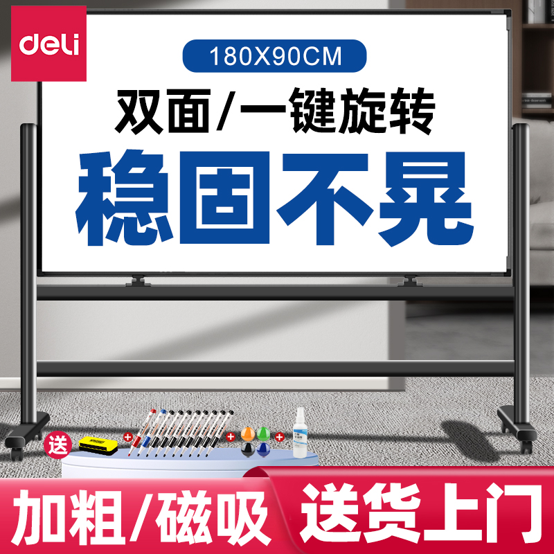 得力白板支架式写字板家用儿童画板单双面带轮可升降教学培训机构办公室记事学校移动磁性可擦写涂鸦教室商用