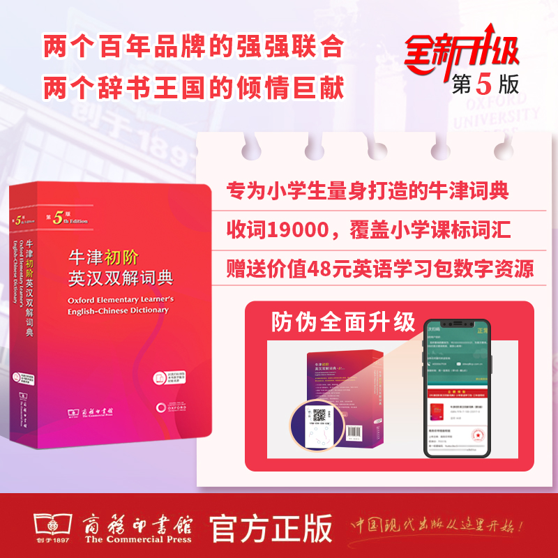 【商务社】牛津初阶英汉双解词典第五版第5版商务印书馆2024最新版英语初学者自学英语牛津英汉双语小学生英语词典第4版升级版