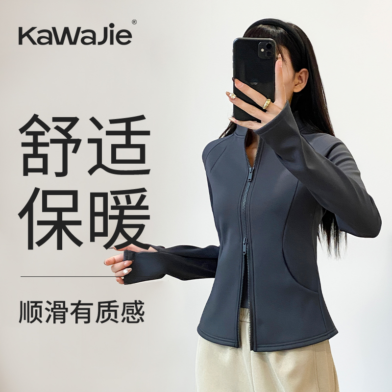 卡瓦杰运动外套女2024秋冬季新款加绒瑜伽服上衣跑步骑行健身套装