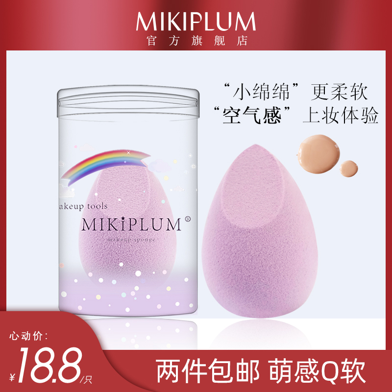 MIKIPLUM藕紫芋斜切水滴美妆蛋干湿两用遇水变大上妆均匀海绵蛋