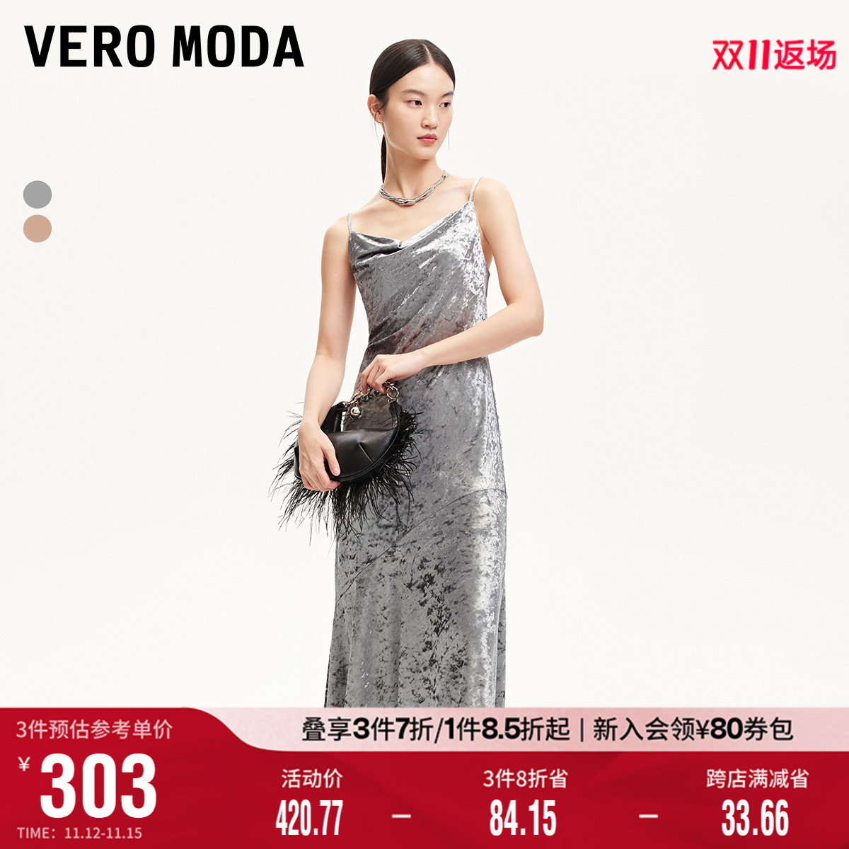 Vero Moda连衣裙2025早春新款丝绒吊带收腰亮闪面料长裙贵气气质