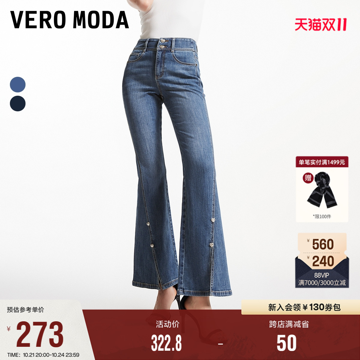 Vero Moda牛仔裤女2024早秋新款高腰显瘦百搭女人微喇叭裤