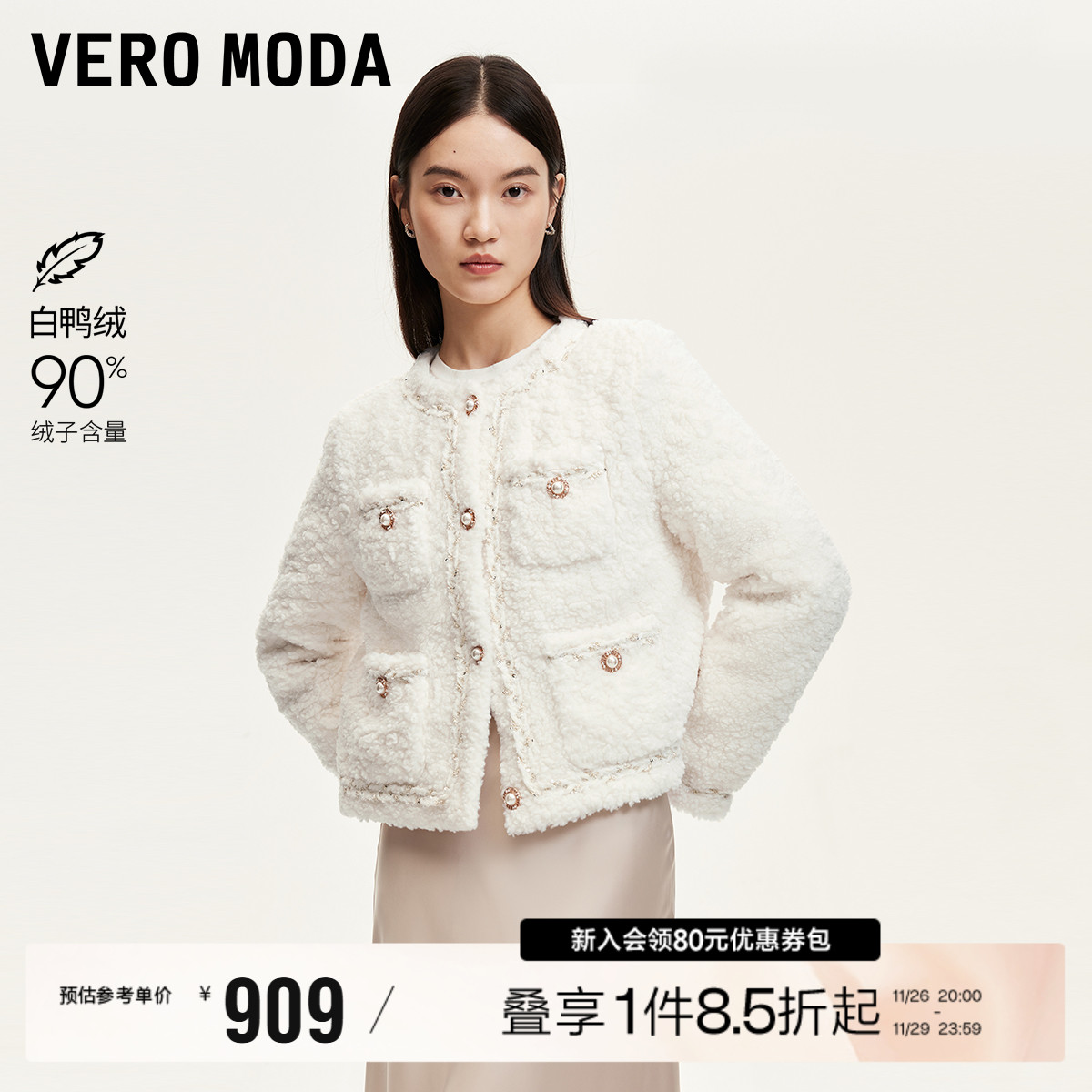 Vero Moda2024冬新款90白鸭绒小香风精致亮片摇粒绒短款羽绒服女