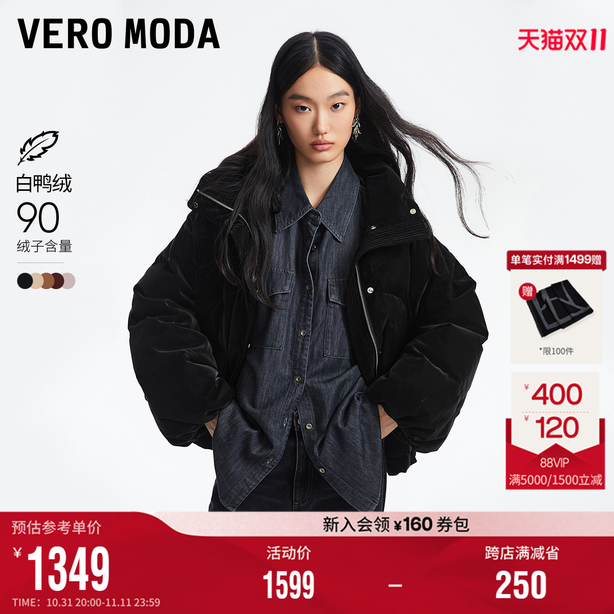 Vero Moda羽绒服女2024冬新90白鸭绒纯色立领短款羽绒服防风保暖