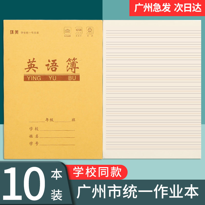 广州小方格簿作业本一二年级小学生专用牛皮本子1-2汉语拼音写字本幼儿园大中方格薄练习本字语文单行数学本