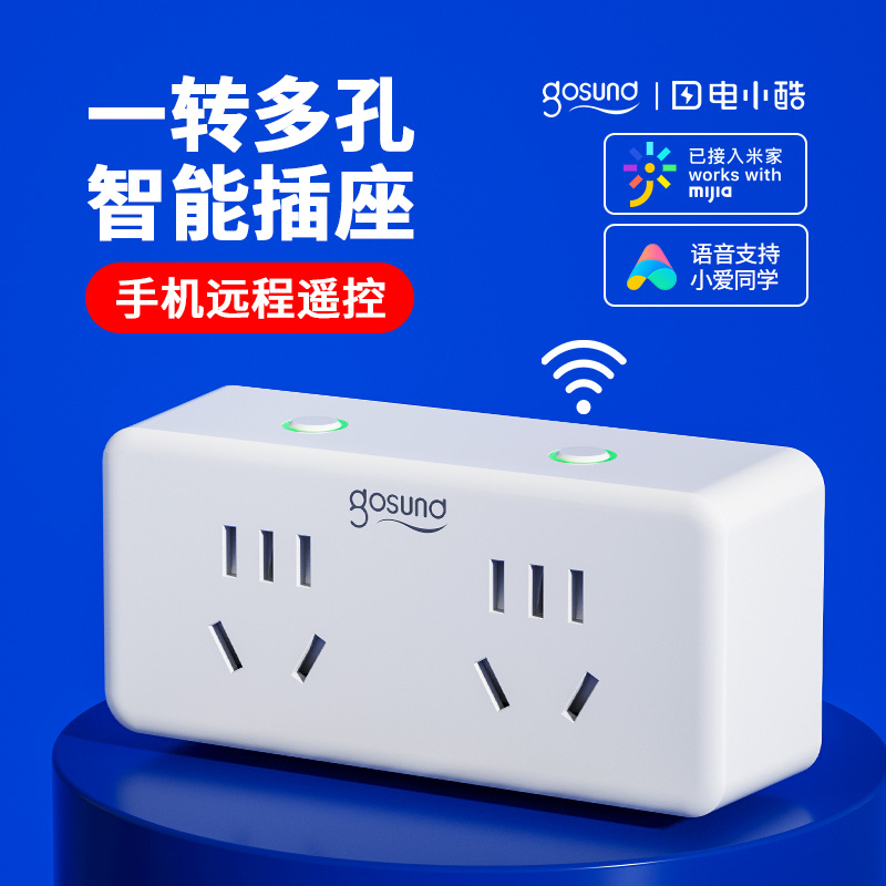 wifi智能插座手机远程遥控电源开关定时控制器无线插排已接入米家