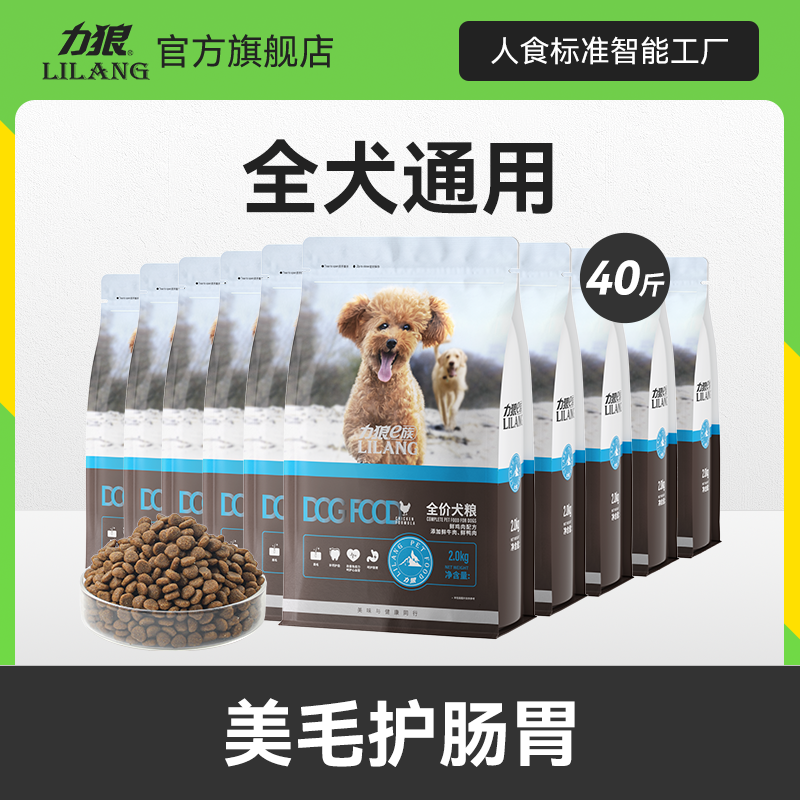 【囤货装】力狼狗粮成犬小型犬幼犬粮狗粮泰迪柯基旗舰店40斤装