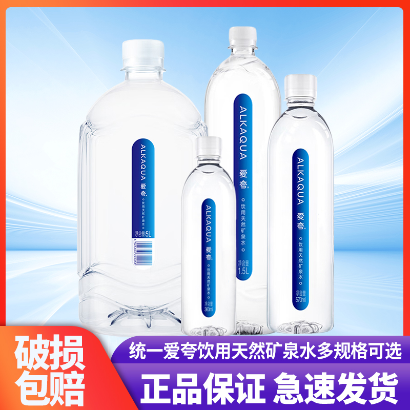 统一爱夸天然矿泉水大瓶570ml*15瓶整箱360ml*24瓶小瓶夏季饮用水