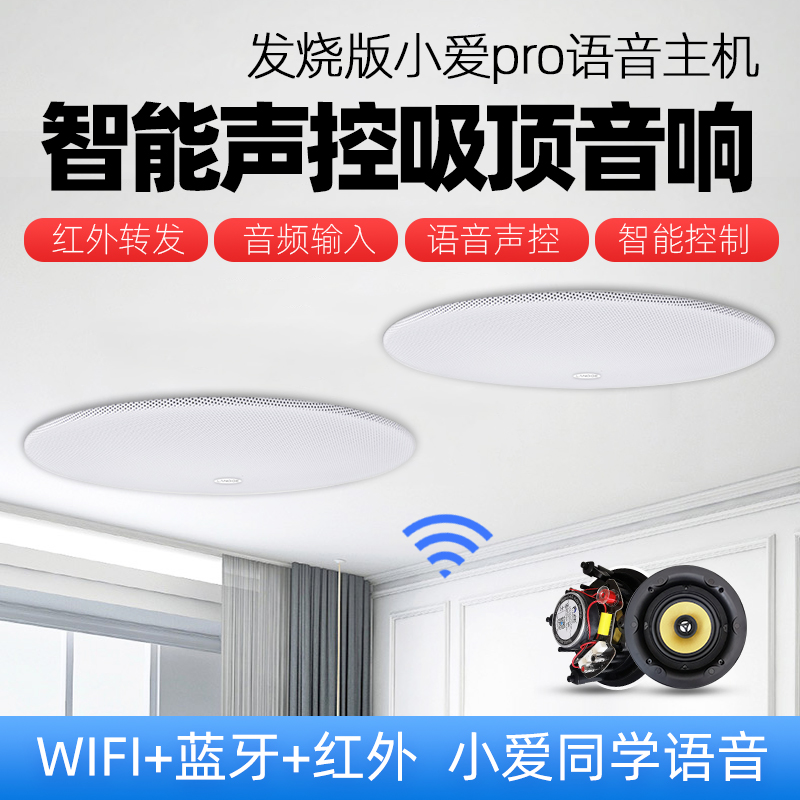 发烧版小爱Pro吸顶音响wifi蓝牙音箱小爱同学声控米家智能家居