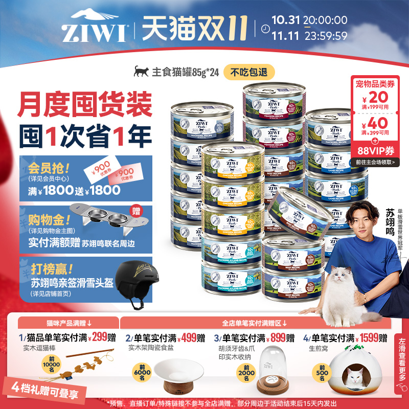 【ziwi旗舰店】滋益巅峰进口猫罐头85g*24罐猫咪主食湿粮国内现货