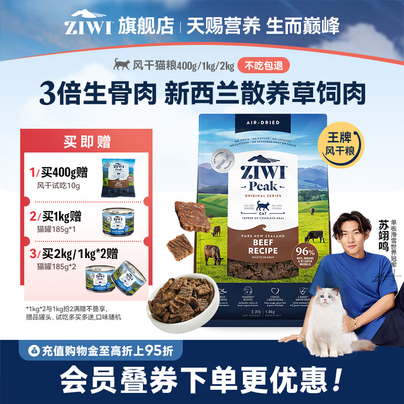 【ziwi旗舰店】滋益巅峰猫粮低温风干无谷牛肉营养1kg成幼猫主食