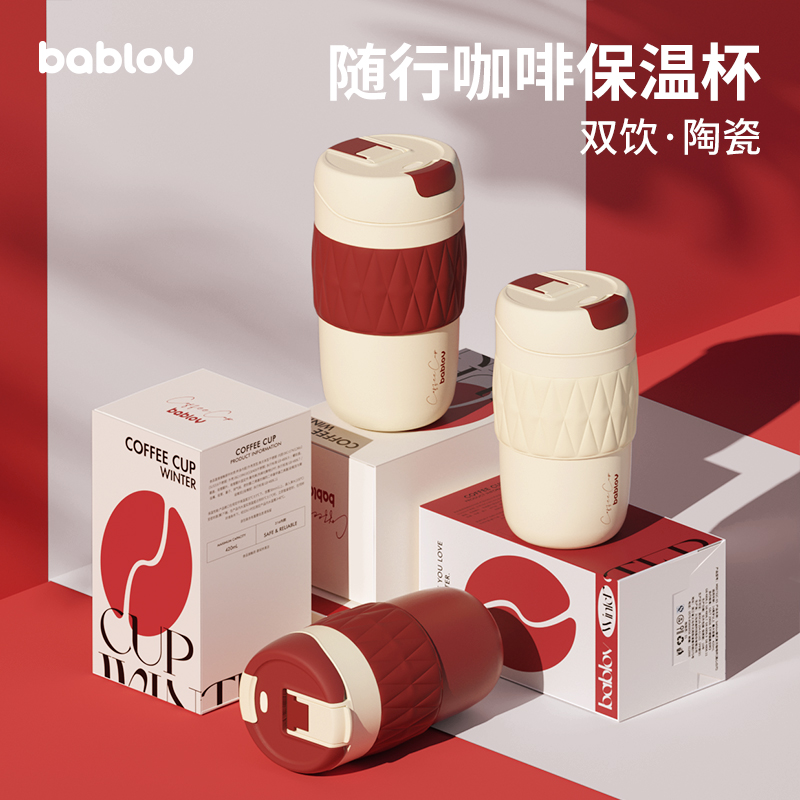 bablov保温杯女生高颜值吸管杯子陶瓷内胆咖啡杯随行便携水杯礼物