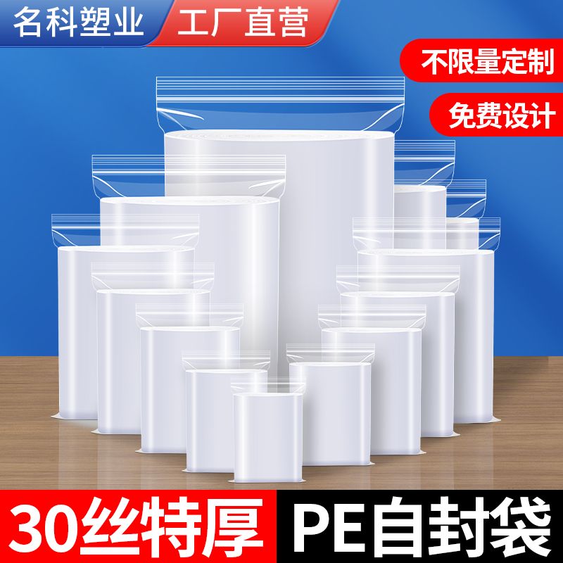 自封袋透明加厚封口袋子小号食品塑料收纳包装袋30丝特厚塑封大号