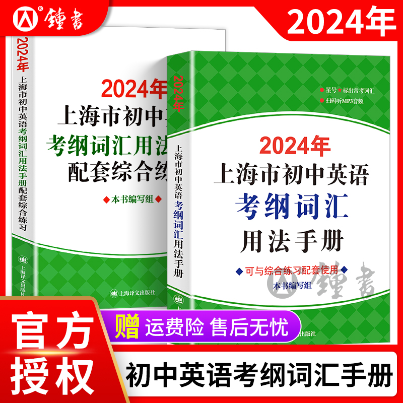 2024年上海市初中英语考纲词汇用法手册初三中考英语词汇练习六年级单词训练天天练沪教译文2025上海中考英语考纲词汇手册便携版