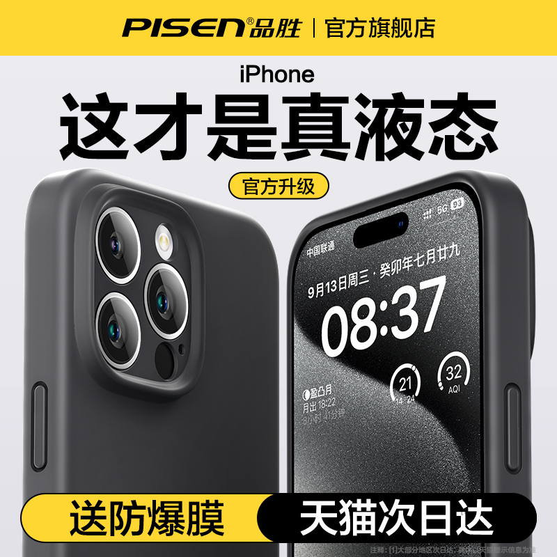 品胜新款适用苹果16手机壳液态硅胶iphone15promax保护套15pro超薄防摔14Plus镜头全包13纯色软壳女男2高级感