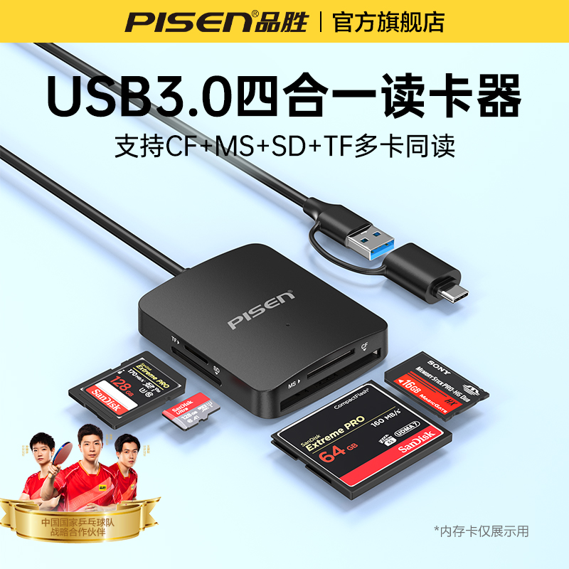 品胜读卡器usb3.0四合一cf\/sd卡\/ms\/tf内存卡Type-C单反相机高速适用苹果16iphone15手机电脑多功能转换器ccd