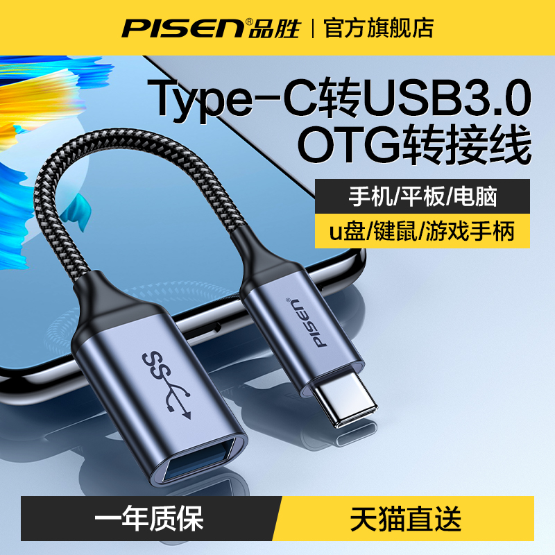 品胜otg数据线转接头type-c转usb3.2安卓通用手机连接U盘适用于华为平板电脑优盘车载转接器