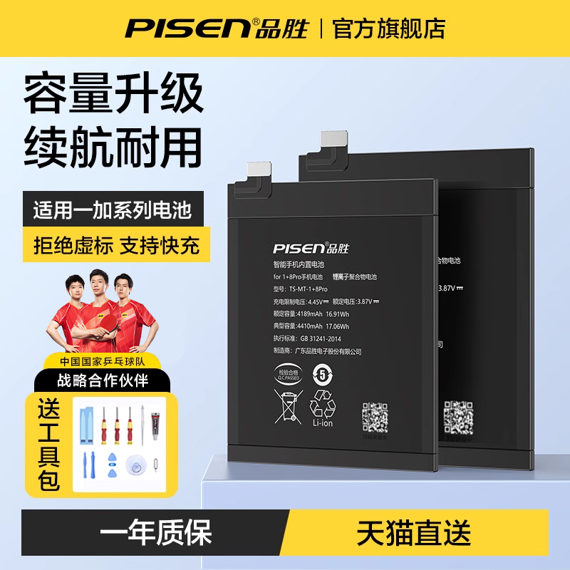 【国乒推荐】品胜适用于一加8T手机电池1+7pro超大容量11电板一加9RT更换 10Pro手机加 Acepor官网旗舰店服务