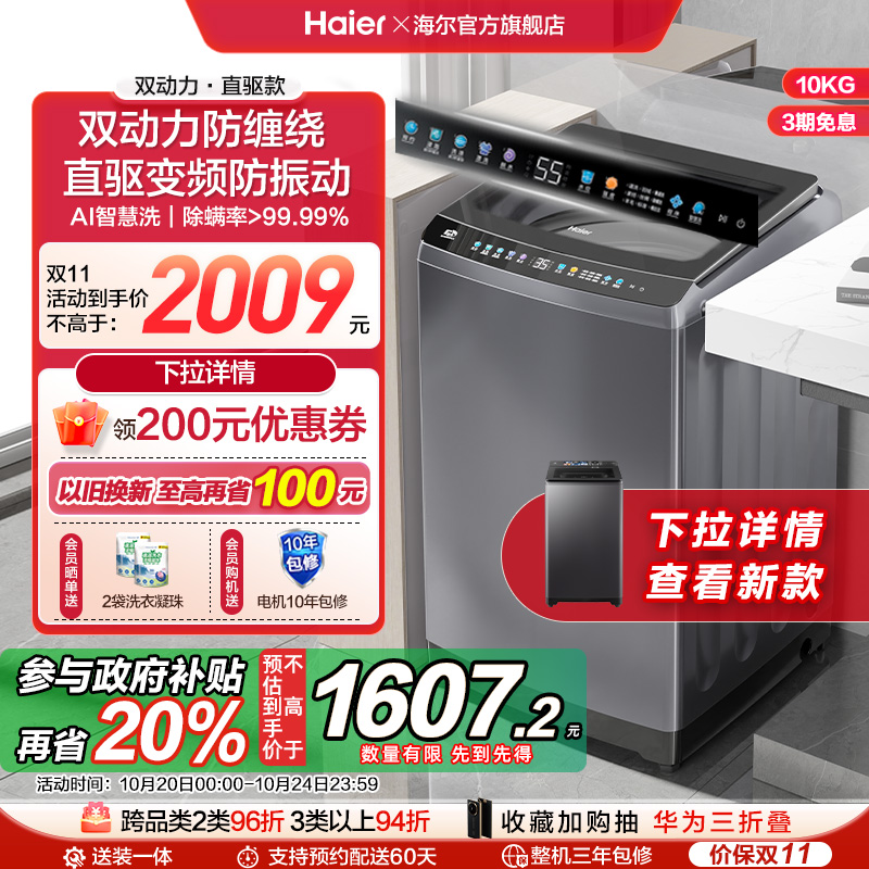 【双动力】海尔波轮洗衣机10kg大容量家用全自动智能直驱变频MAX5