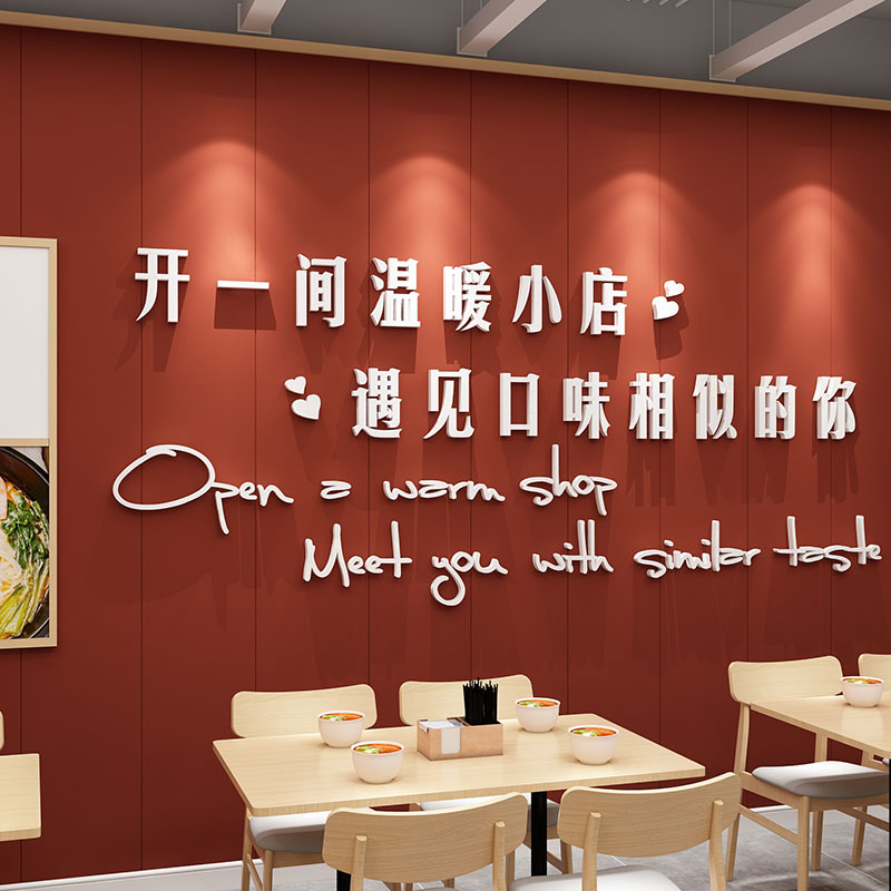 工业风烧烤网红打卡饭店墙壁装饰创意餐饮农家乐面馆文化小吃贴画