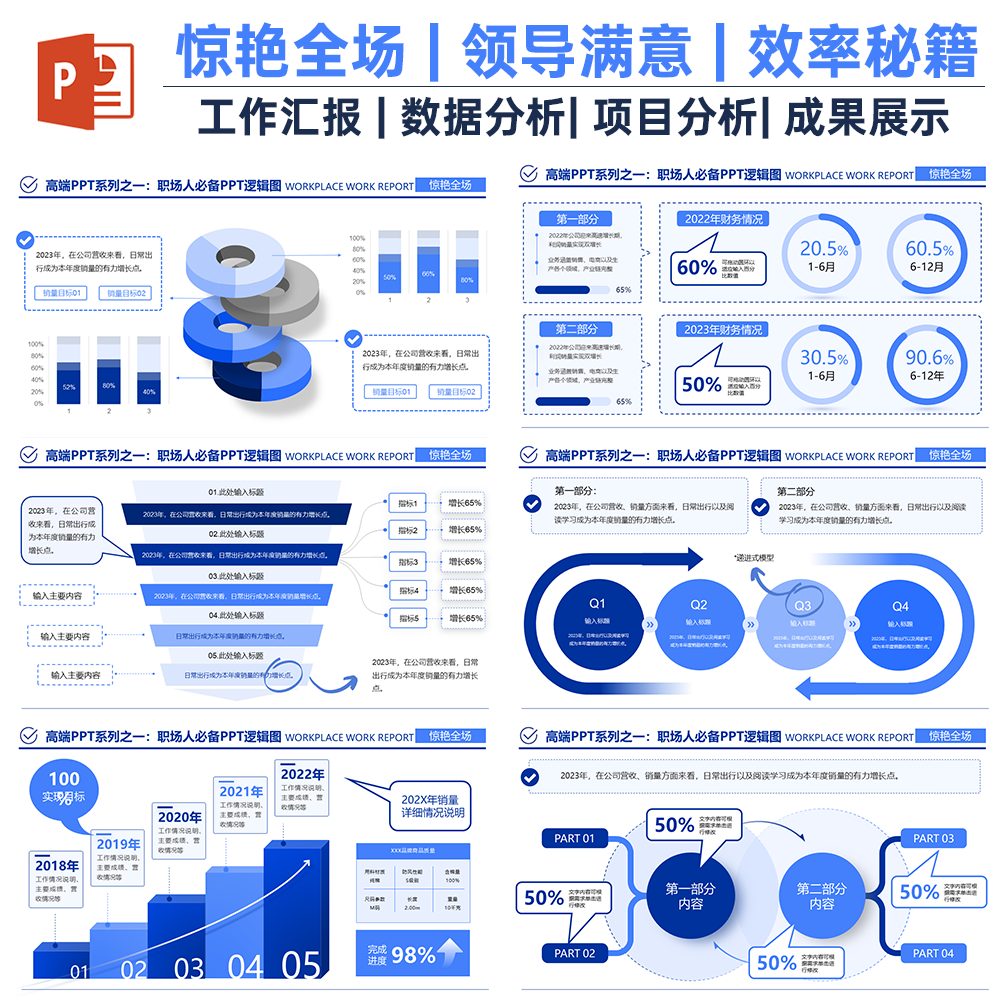 【PPT做的好，机会少不了】高级感数据分析逻辑架构图80页PPT模板