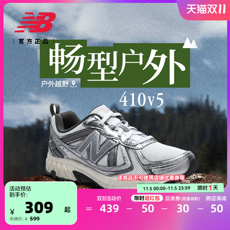 New Balance NB官方正品秋季y2k复古银色410v5运动户外越野跑步鞋