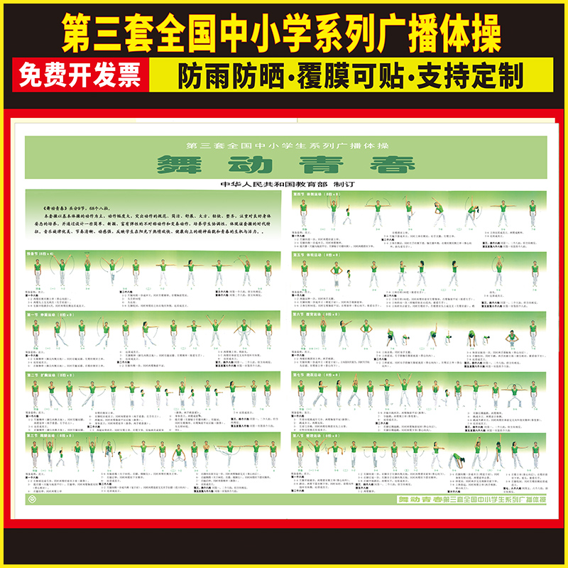 广播体操墙贴第三套广播体操墙纸舞动青春贴纸挂图宣传海报装饰画