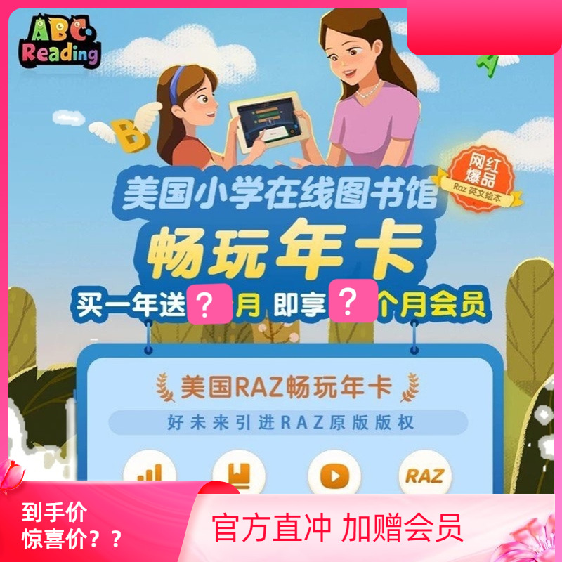 ABC Reading在线图书馆VIP年卡Raz英语raz绘本分级阅读ABCReading