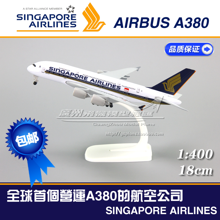 新加坡航空空客 A380 9V-SKA 合金 仿真飞机模型 18cm 带轮 1:400