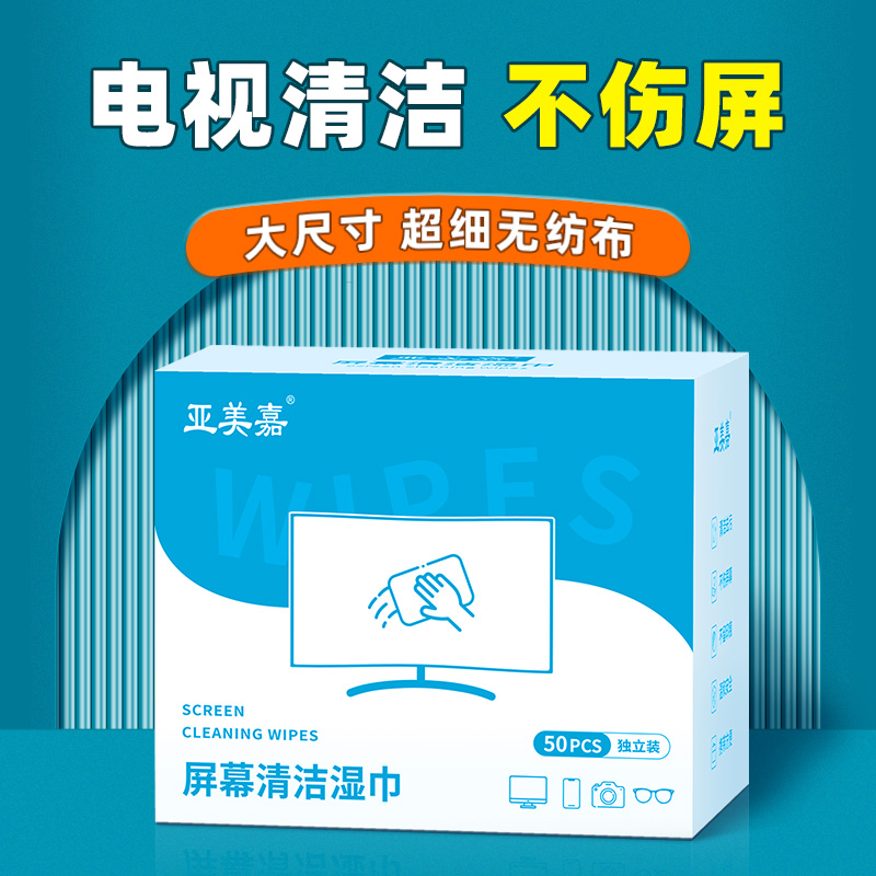 电视屏幕清洁布去指纹油污专用笔记本电脑擦屏神器显示器键盘手机ipad一次性屏幕清洁湿巾